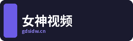 女神视频
